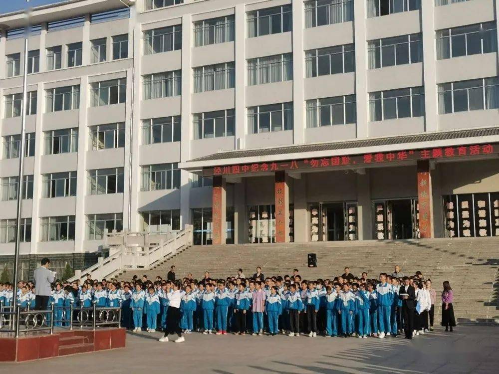 勿忘国耻爱我中华泾川四中纪念918主题活动纪实