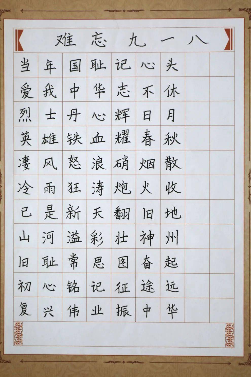 84字书法作品内容图片