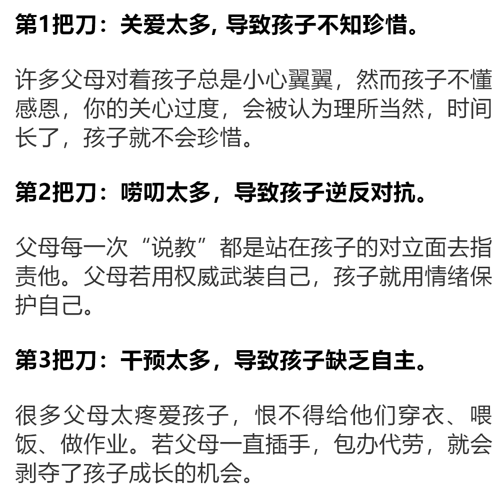 为了孩子,请耐心看一看!