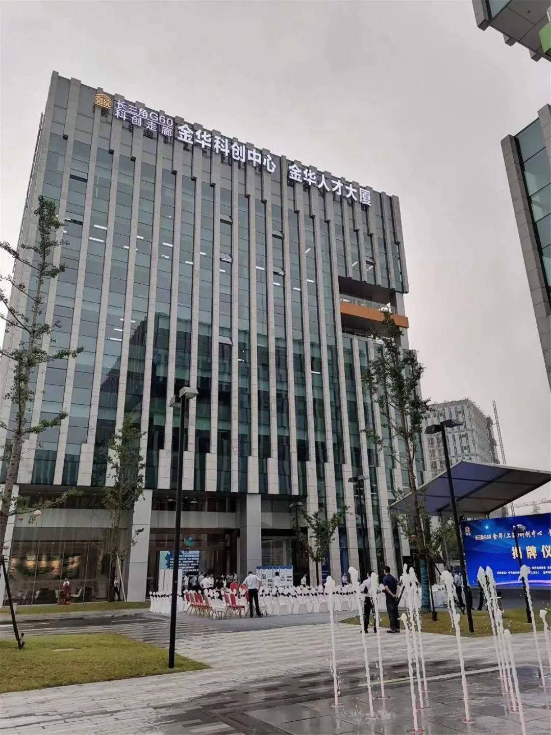 加速融入g60科创走廊,婺城"科创之花"上海结硕果_人才大厦