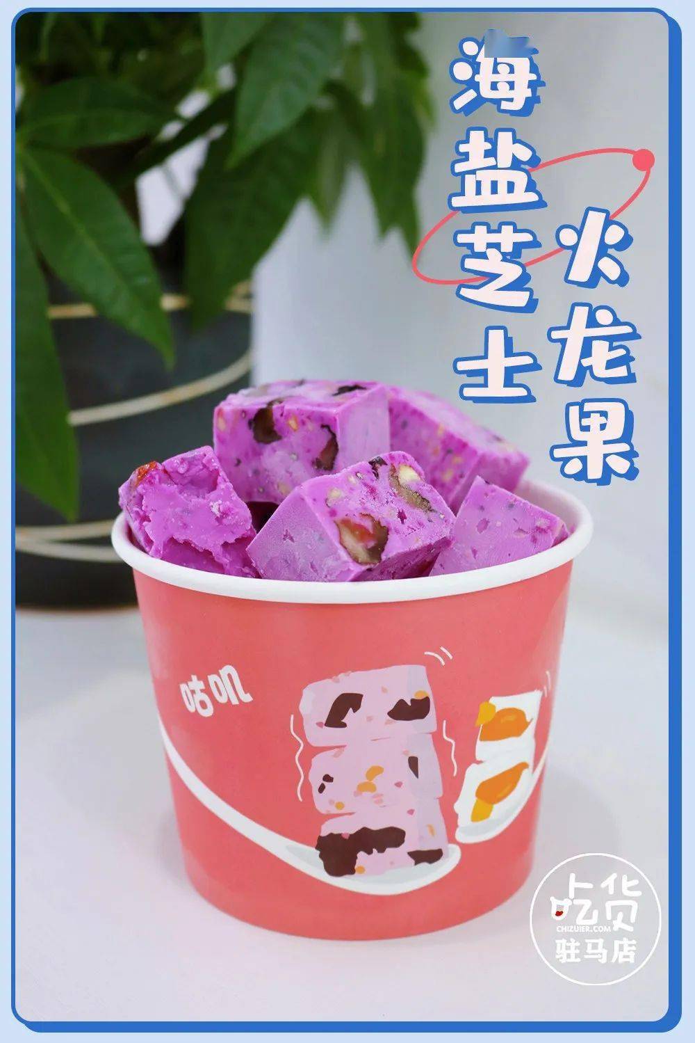 比麻将牌还厚的网红炒酸奶终于来驻马店了!五折吃!