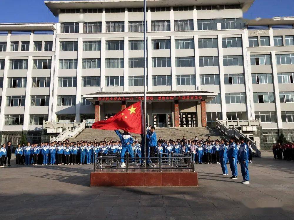 勿忘国耻爱我中华泾川四中纪念918主题活动纪实