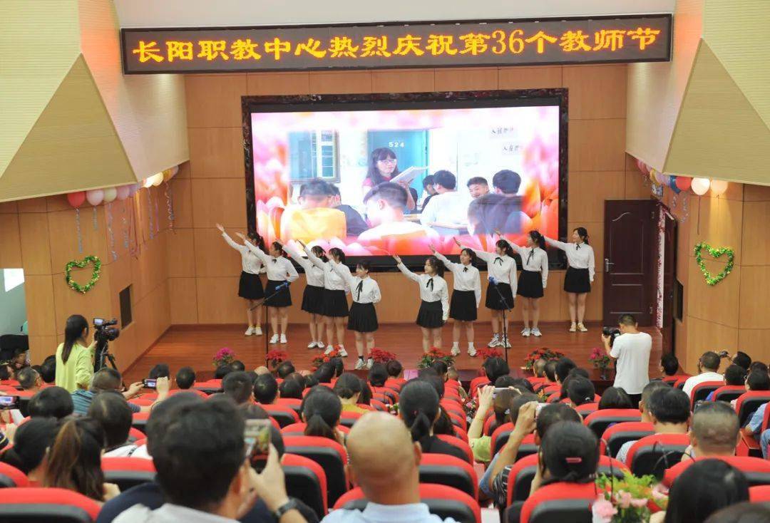 师者为范匠心筑梦长阳职教中心教师节庆典纪实
