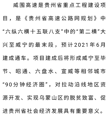 威宁到宣威将由3小时缩减到1小时!威围高速金斗隧道贯通