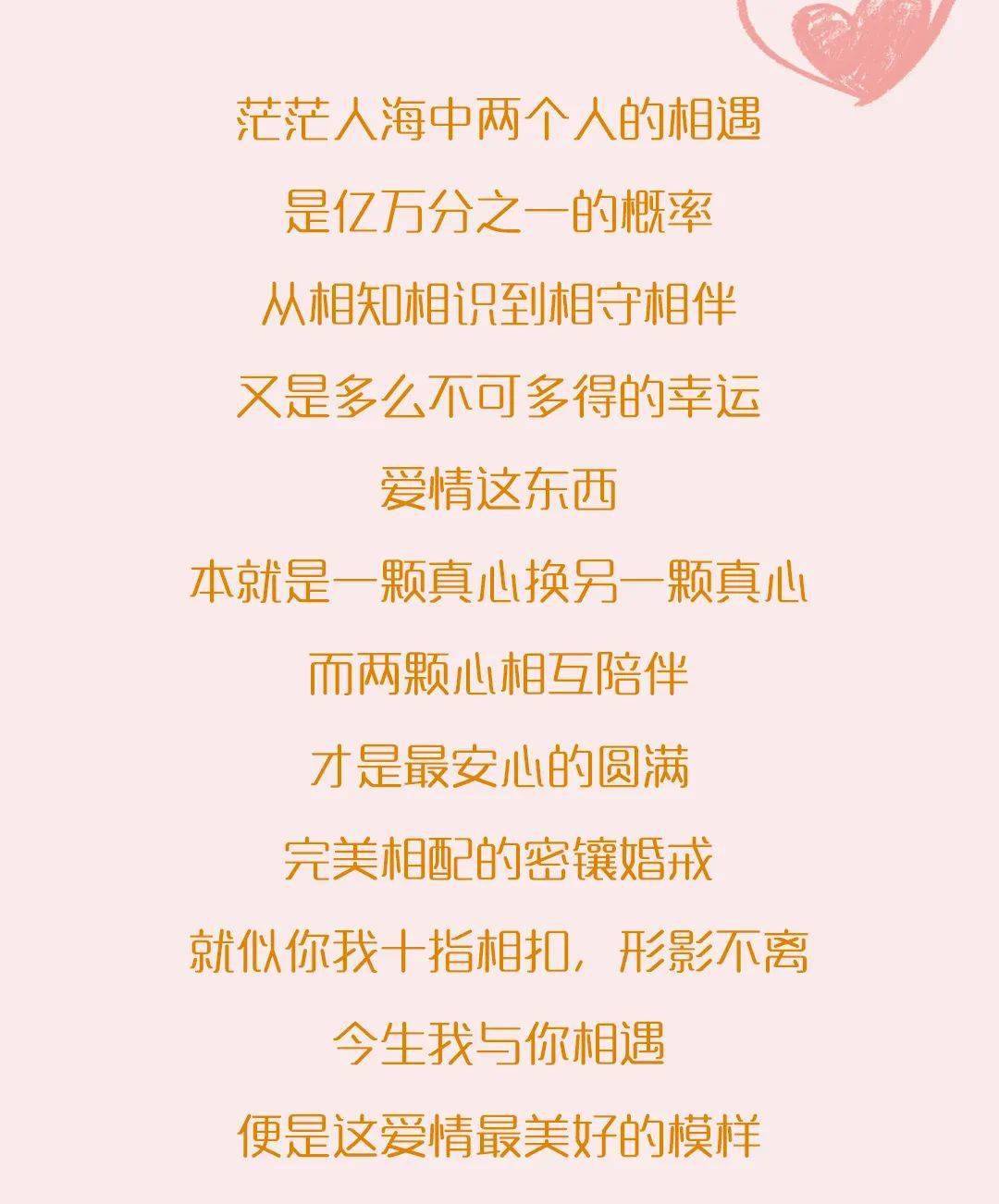 周大福~以爱之名,约定一生一世一双人