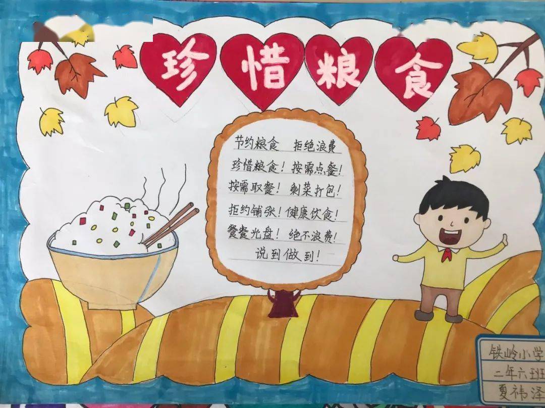 三年级的娃娃们用节约粮食手抄报教育我们,作为青少年,我们更应该成为