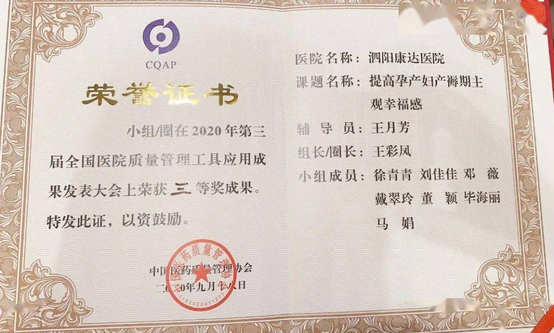 重磅!康达医院一举夺得全国医院质量管理品管圈大赛二,三等奖