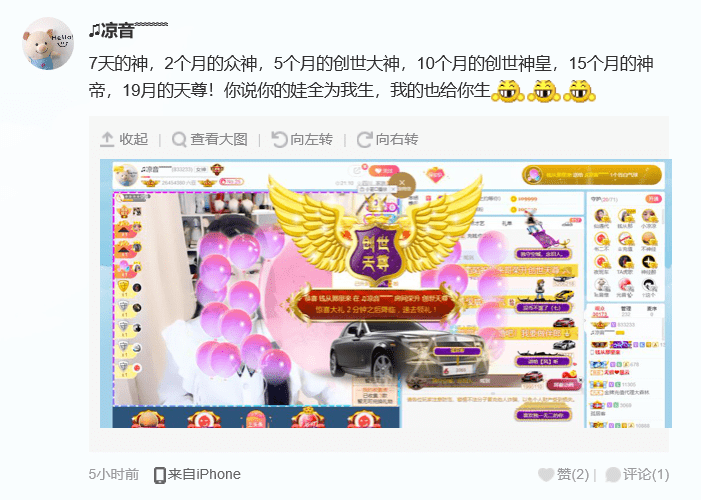 "凉音"直播间甜蜜撒狗粮!"来哥"荣登创世天尊!