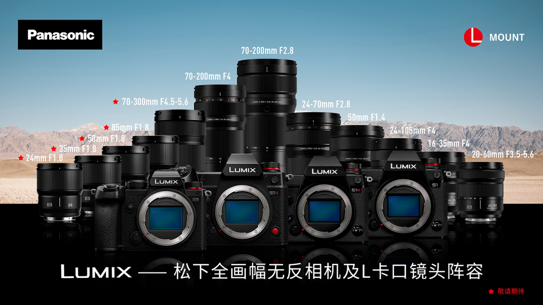 未来可期松下l卡口镜头路线图