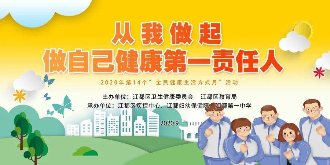 "今天起,做自己健康第一责任人"江都区启动2020年全民健康生活方式