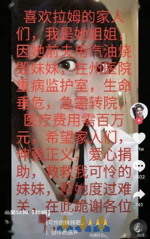 贫困户博主直播中遭前夫纵火重度烧伤,一天内获捐百万_拉姆