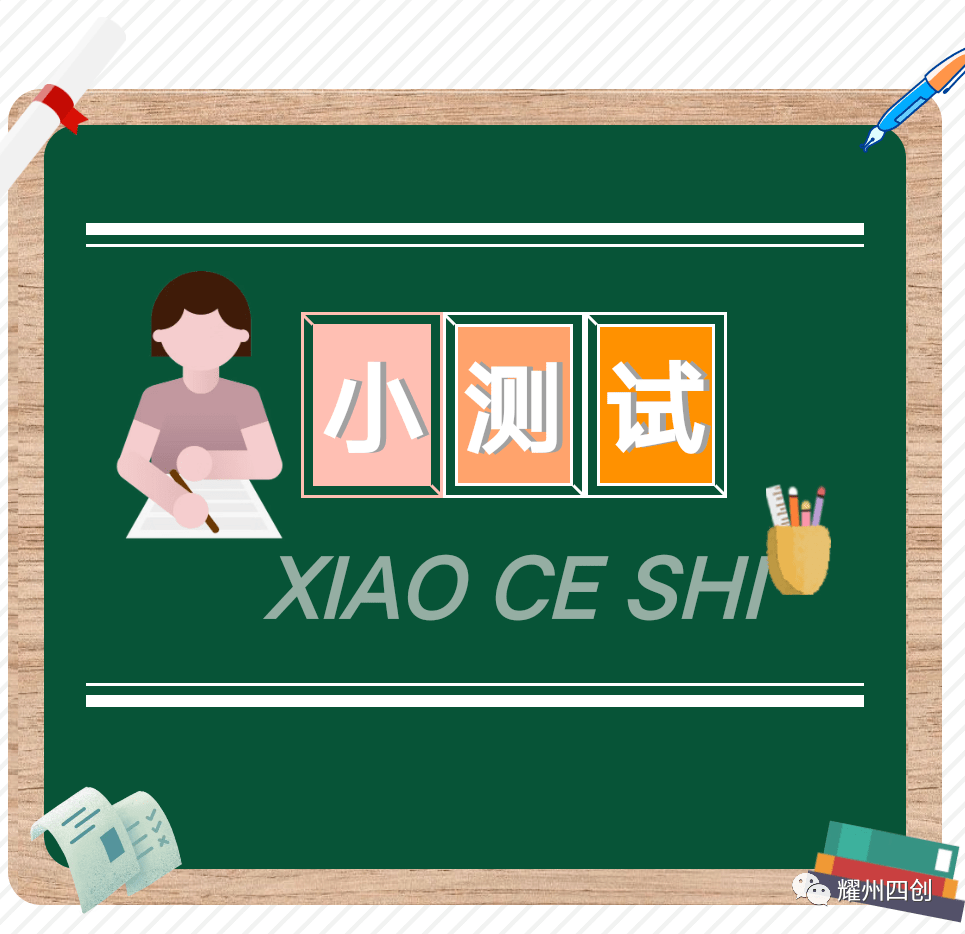 随堂测试丨生活垃圾分类你了解多少