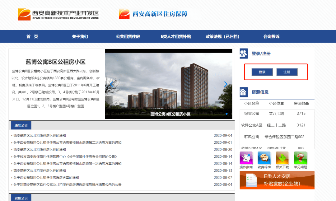 高新區公租房只能網上申請,登陸西安高新技術