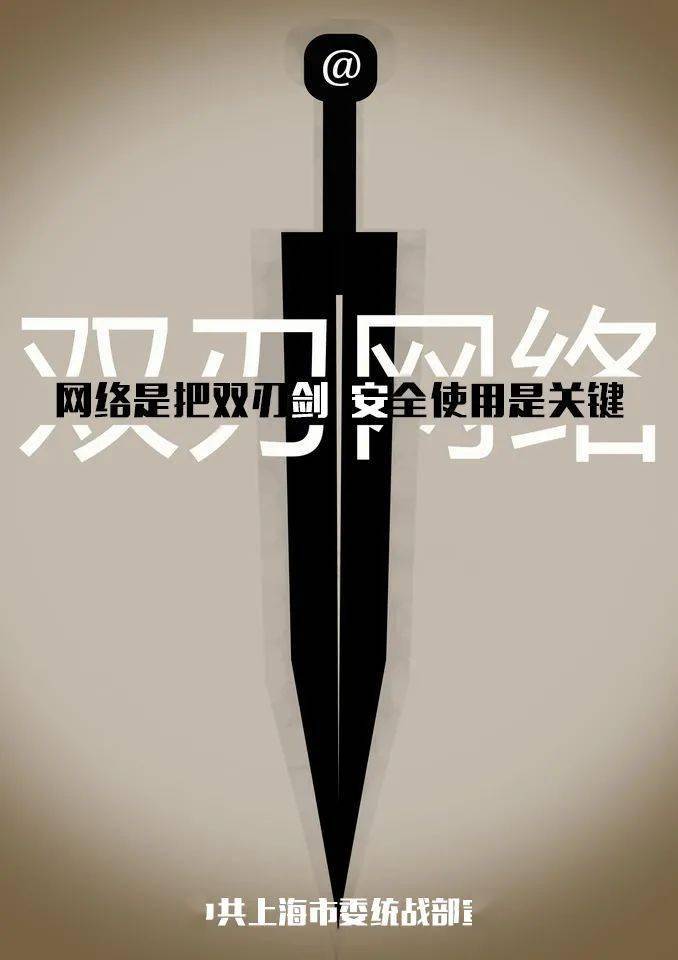 【网络安全宣传周】网络是把双刃剑 安全使用是关键