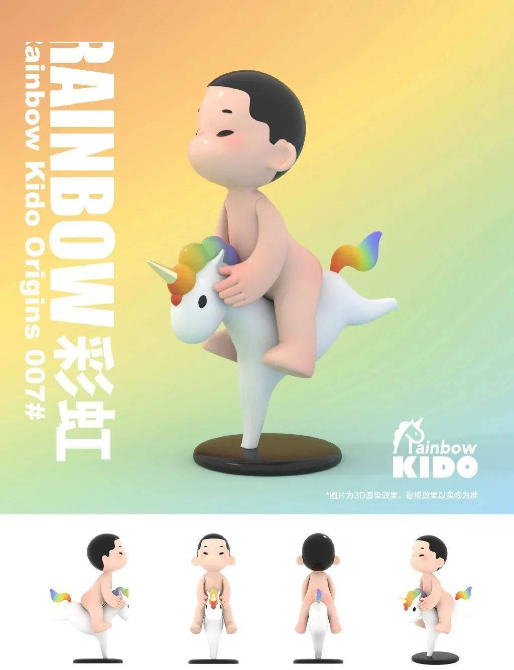 盲盒rainbowkido彩虹奇豆