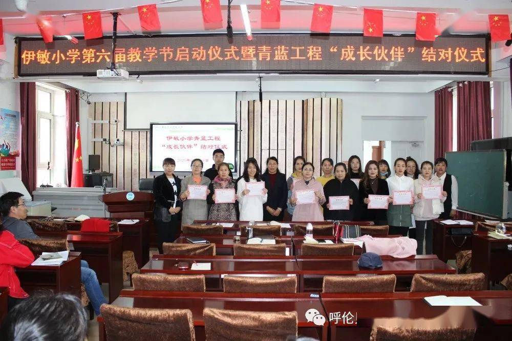多元融合高效提质海拉尔区伊敏小学第六届教学节启动暨青蓝工程成长