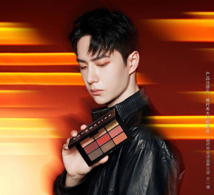 王一博更博宣传植村秀新品眼影盘 和帅哥一起slay起来!