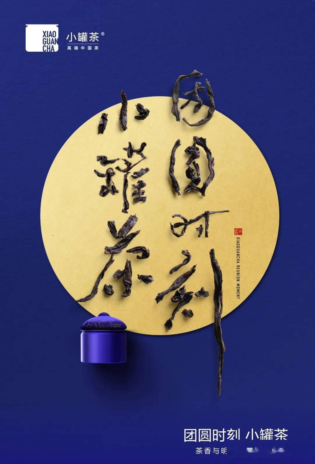 小罐茶中秋好礼全指南get