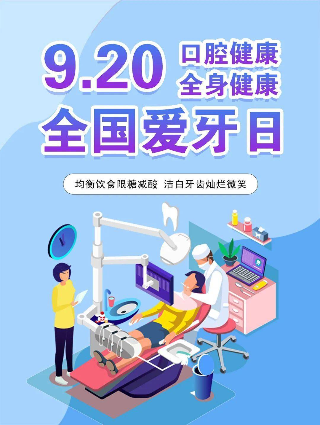 920全国爱牙日倒计时,你有一份节日"福利"待领取~_口腔