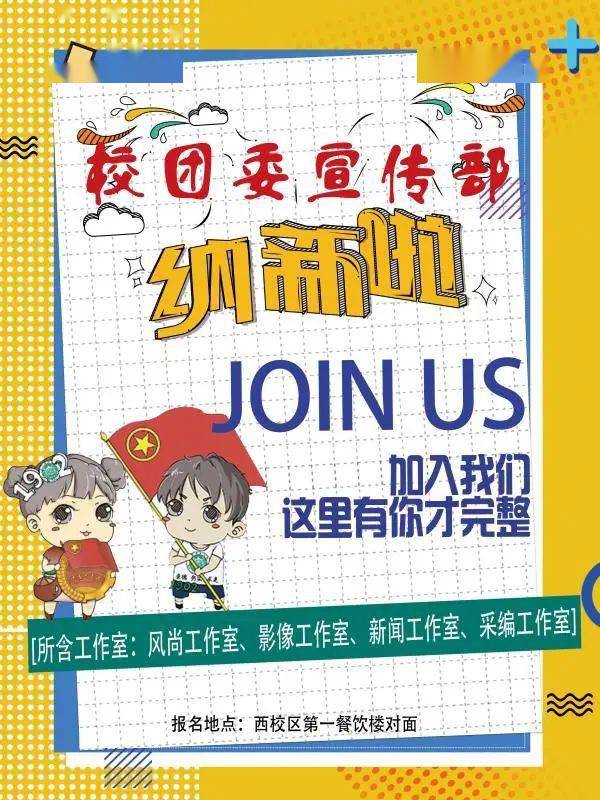 招新丨风里雨里,我们在校团委等你