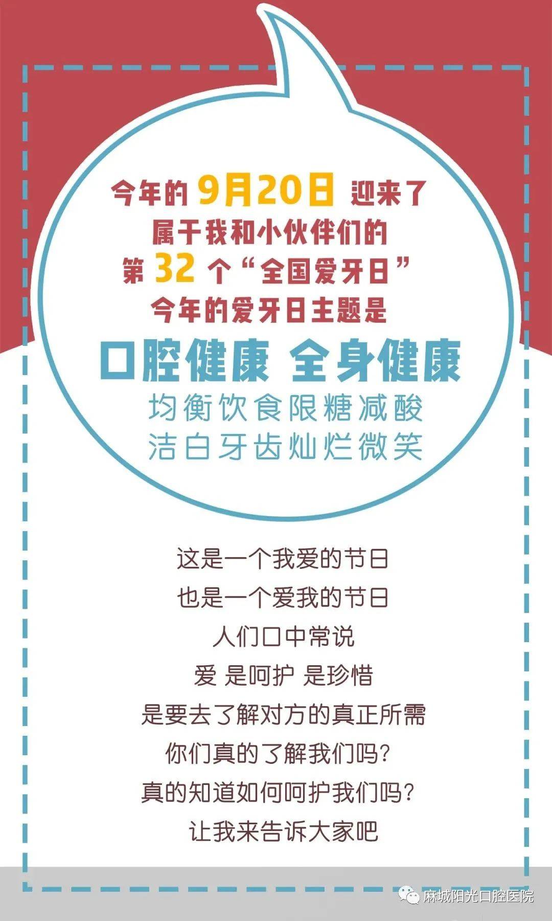 920全国爱牙日爱护牙齿从我做起