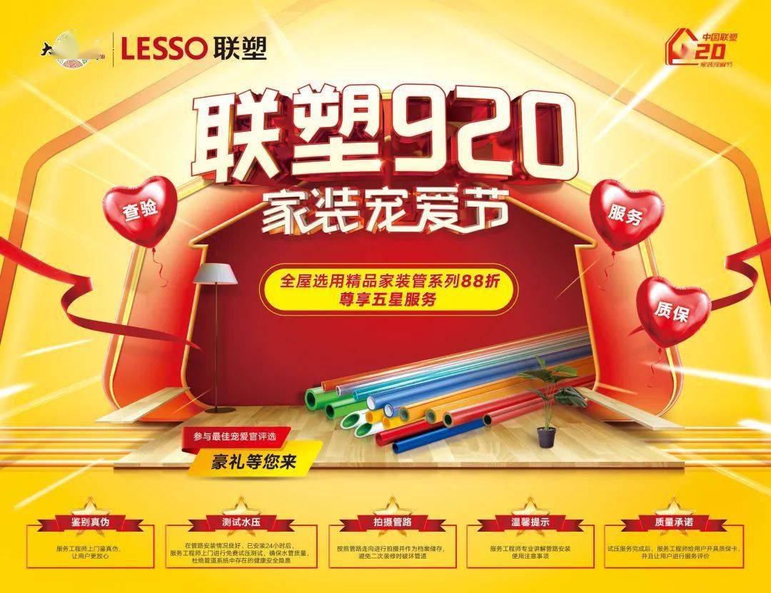 联塑家装宠爱节丨问我爱你有多深?