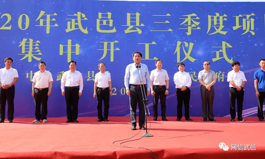 总投资37亿武邑三季度项目集中开工