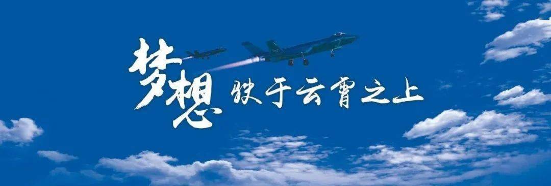 2021年度空军招收飞行学员简章河南山东