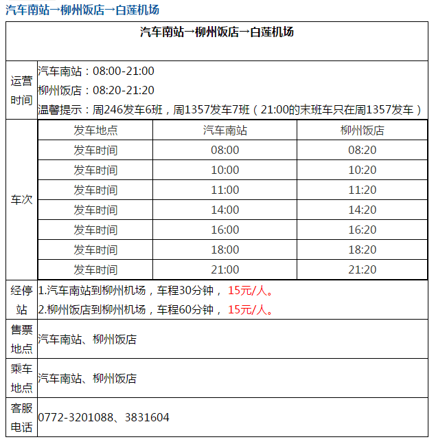 典藏版南宁桂林柳州机场最新大巴运行线路及时刻表收藏啦收藏啦