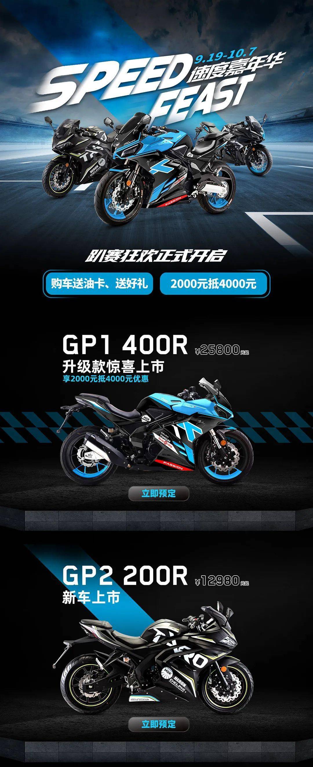 台荣丨摩博会台荣新125踏板首次亮相全新升级版gp1gp2惊艳四座