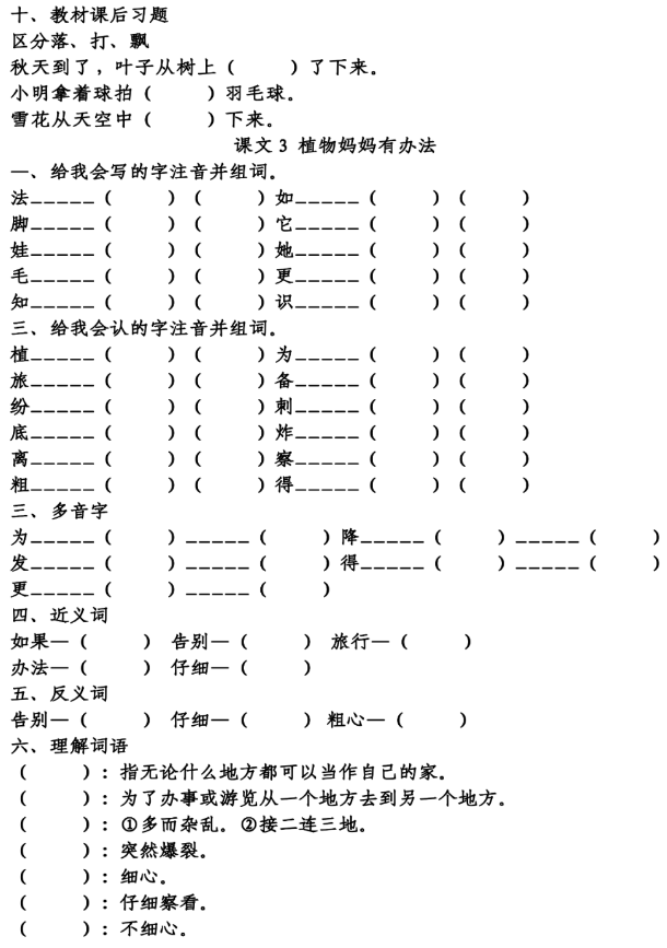 统编语文13年级上册第一单元基础知识梳理填空含答案丨可打印