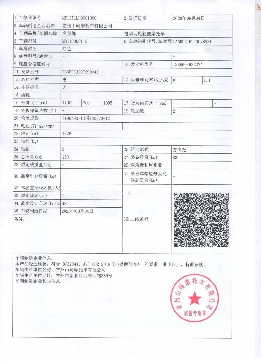 证电动摩托车 车架号则与汽车和普通摩托车相同为17位,无3c认证栏目