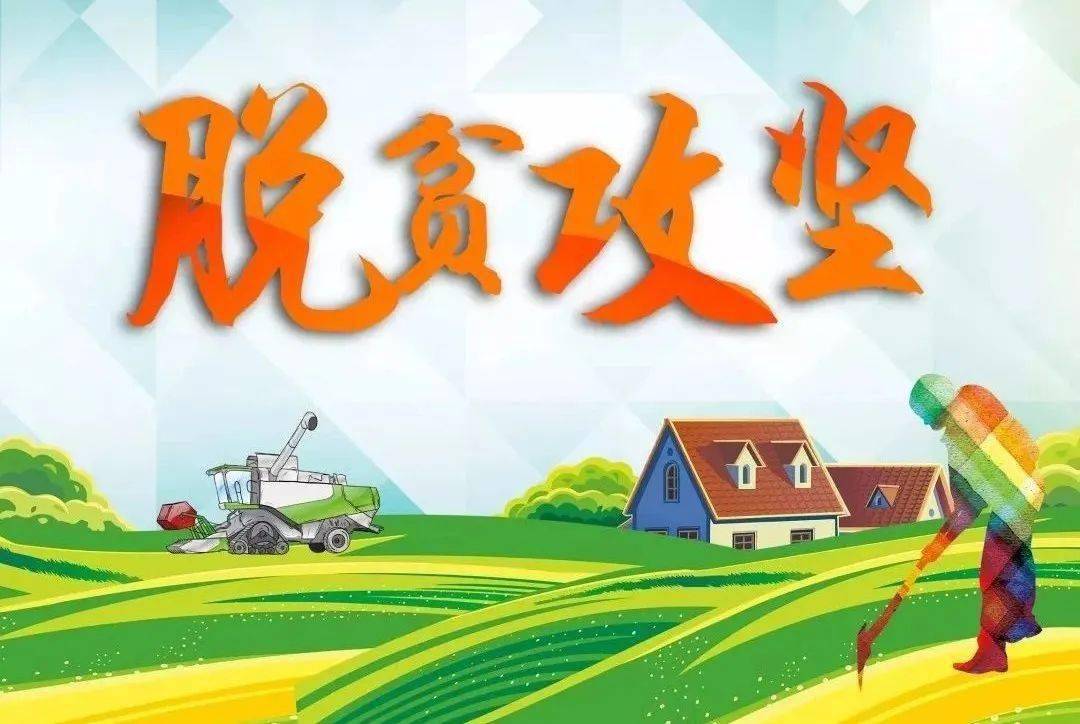 决战决胜脱贫攻坚脱贫路上最美笑脸十四