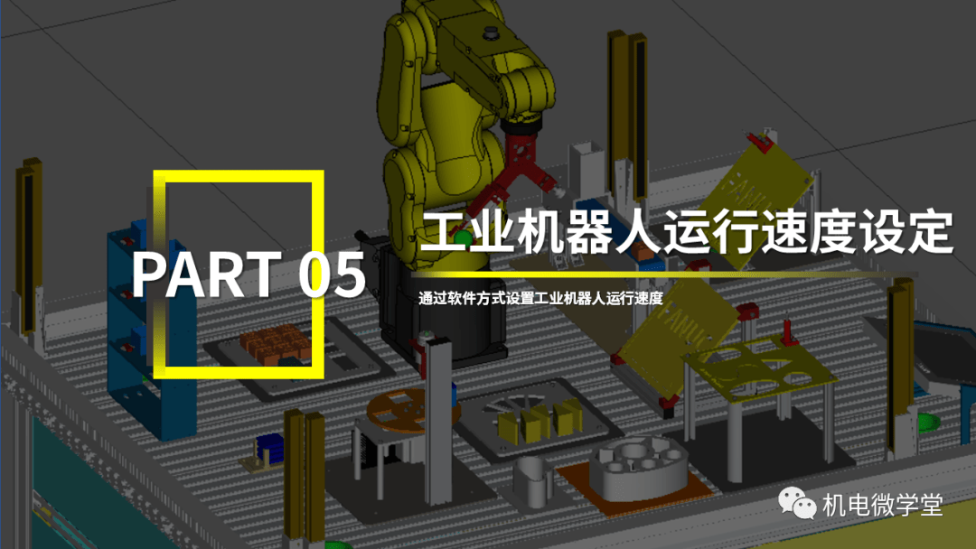 视频ppt搞定roboguide发那科机器人离线编程软件