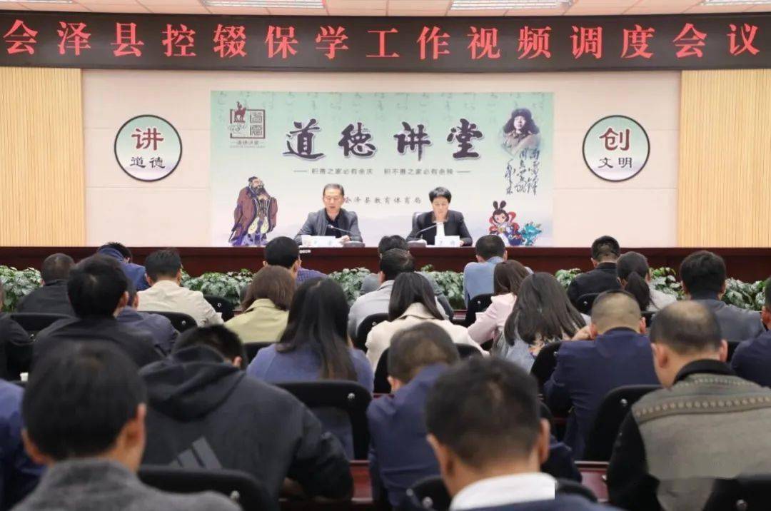 会泽县召开控辍保学视频调度会