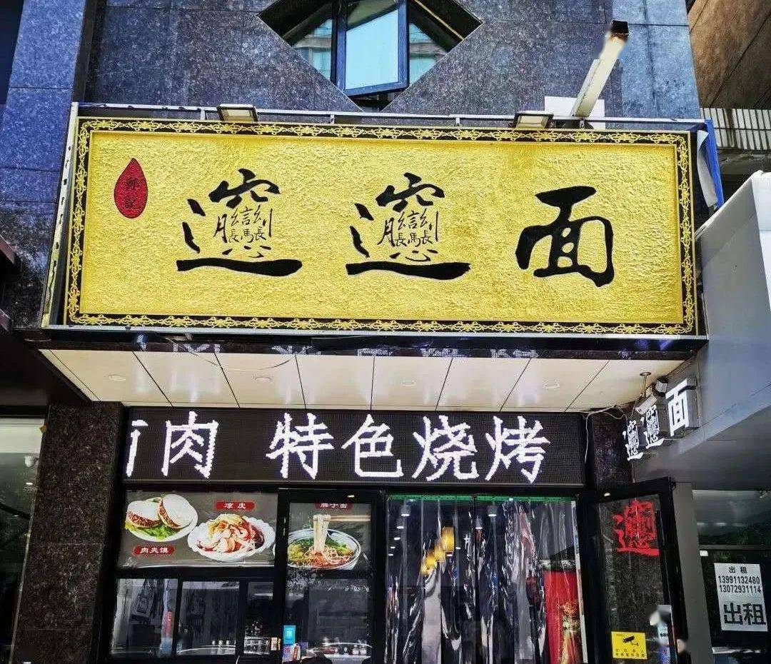 在钟楼商圈竹笆市临街的位置,招牌醒目.