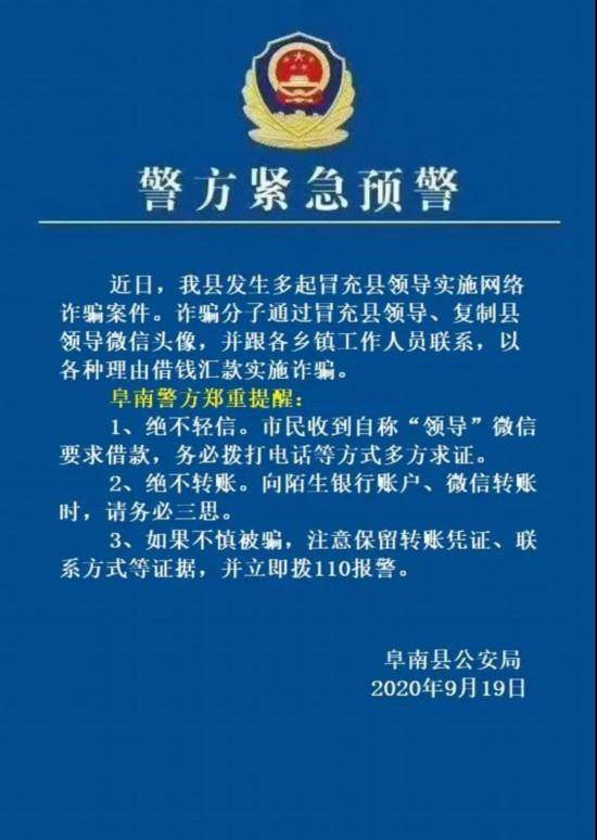 分子通過盜用縣領導微信頭像,名稱或相關圖片,以添加微信好友等方式