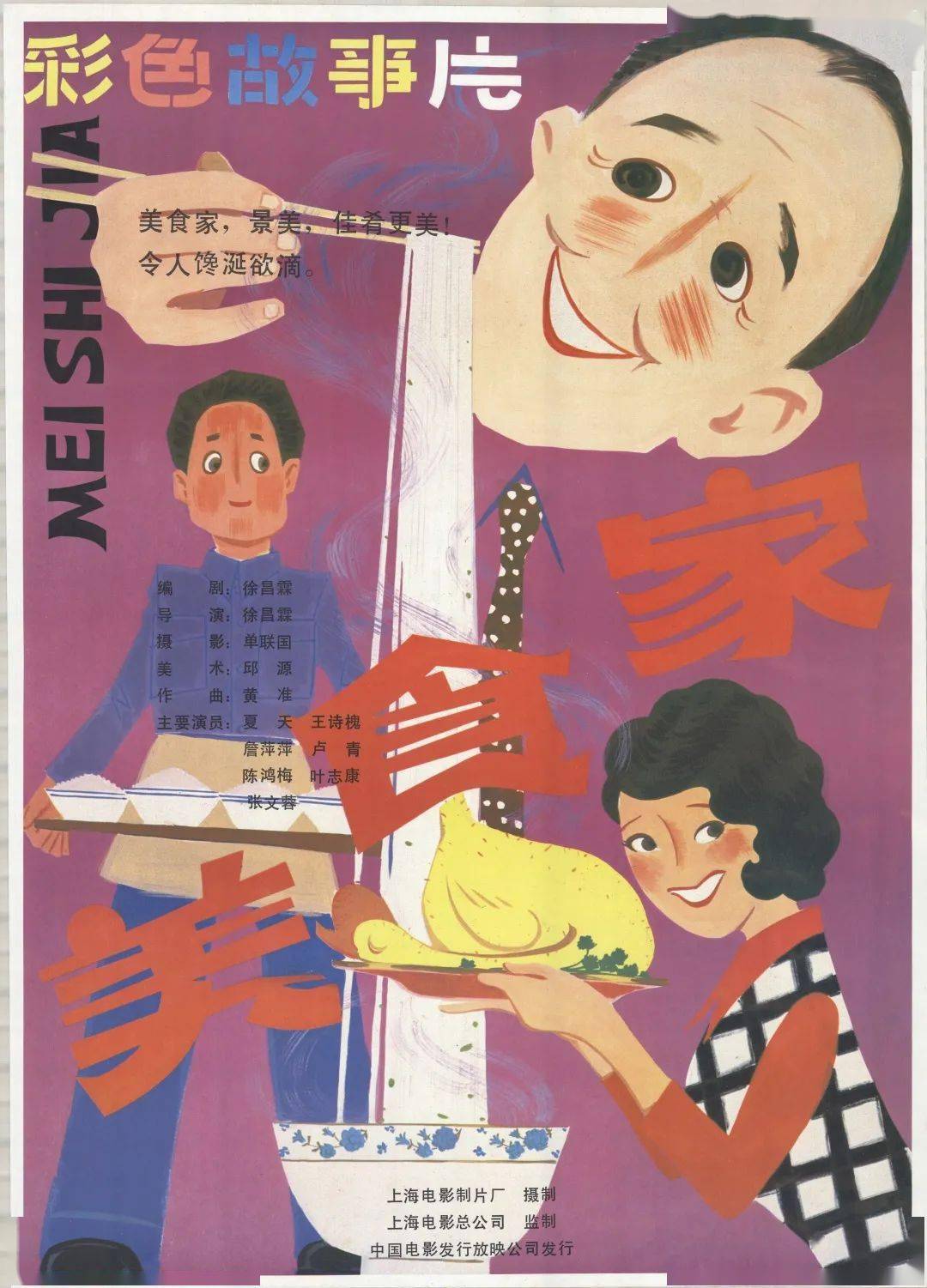 80年代得月楼里笑声不断导演: 卢萍,1983,2k《小小得月楼》02restored