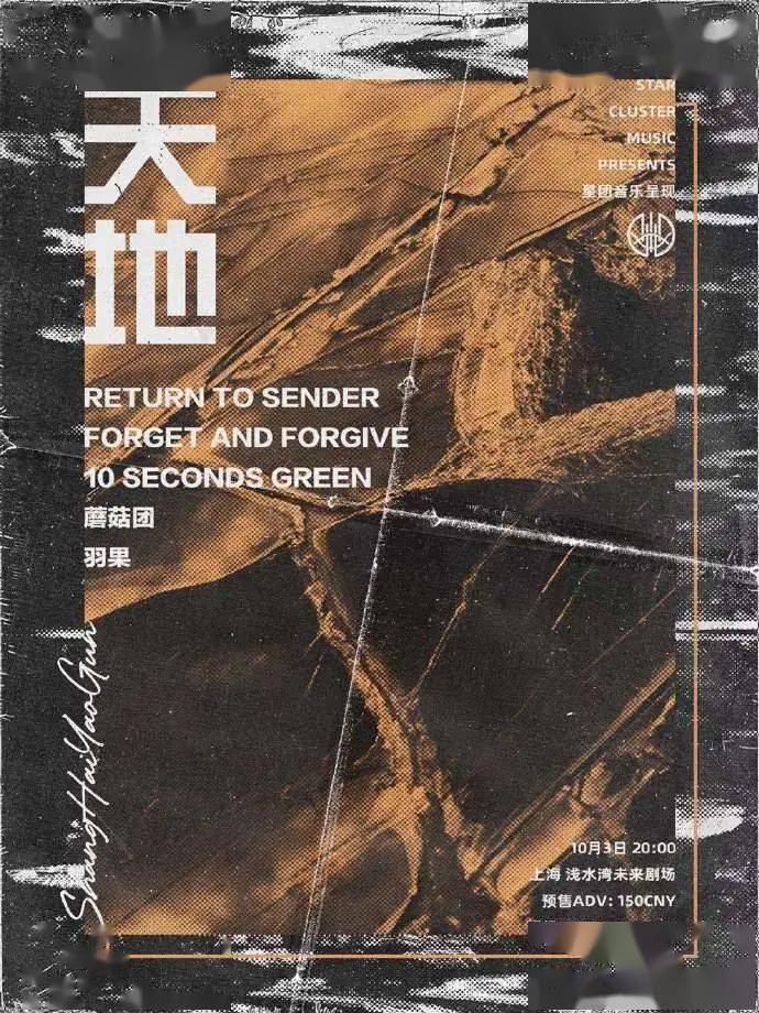 不咎,return to sender物歸原主, 10 seconds green 10秒綠燈,蘑菇團