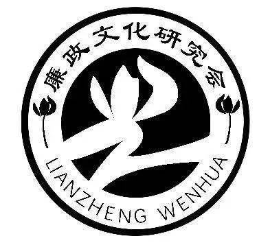 廉政文化研究会廉政文化研究会,成立于2012年,属于思想政治类社团,由