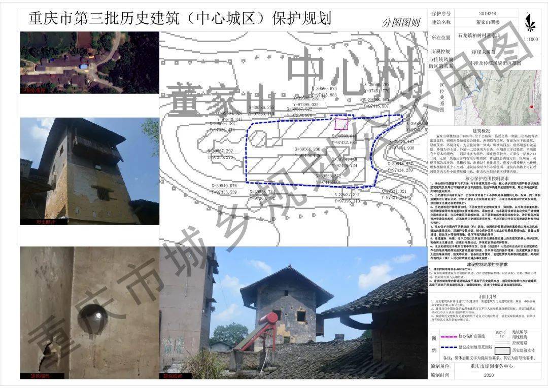 重庆市第三批历史建筑保护规划公布涉及多个板块
