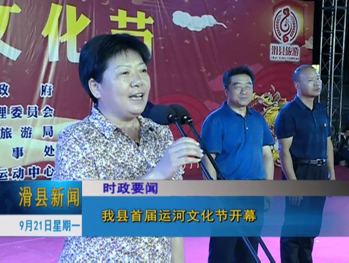 滑县首届运河文化节开幕