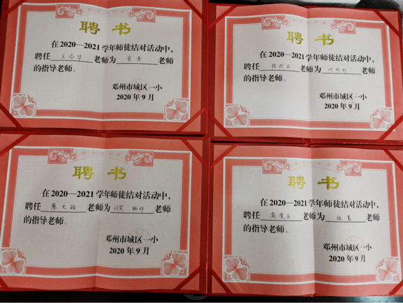 青蓝相结薪火传 师徒结对共成长 ——邓州市城区一小2020年秋期师徒