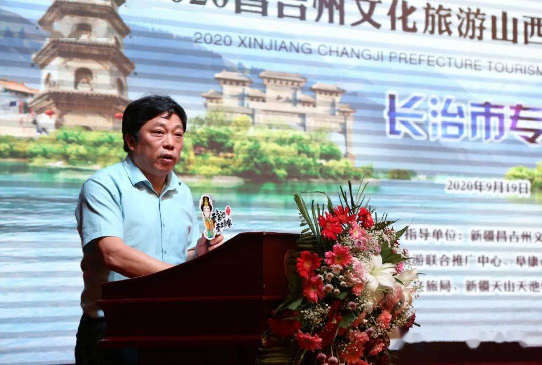 山西省文化和旅游厅财务处赵俊泽处长致辞△长治市文化和旅游局副