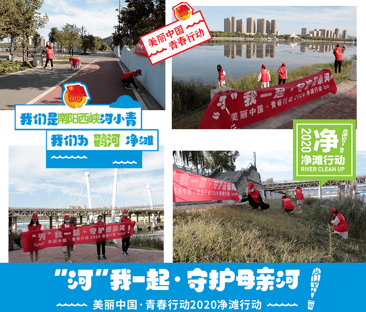 【2020净滩行动】以青春之力 守护母亲河_手机搜狐网