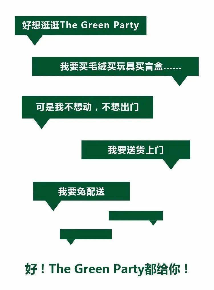 南方新世纪thegreenparty网红新品到店欢迎砸单