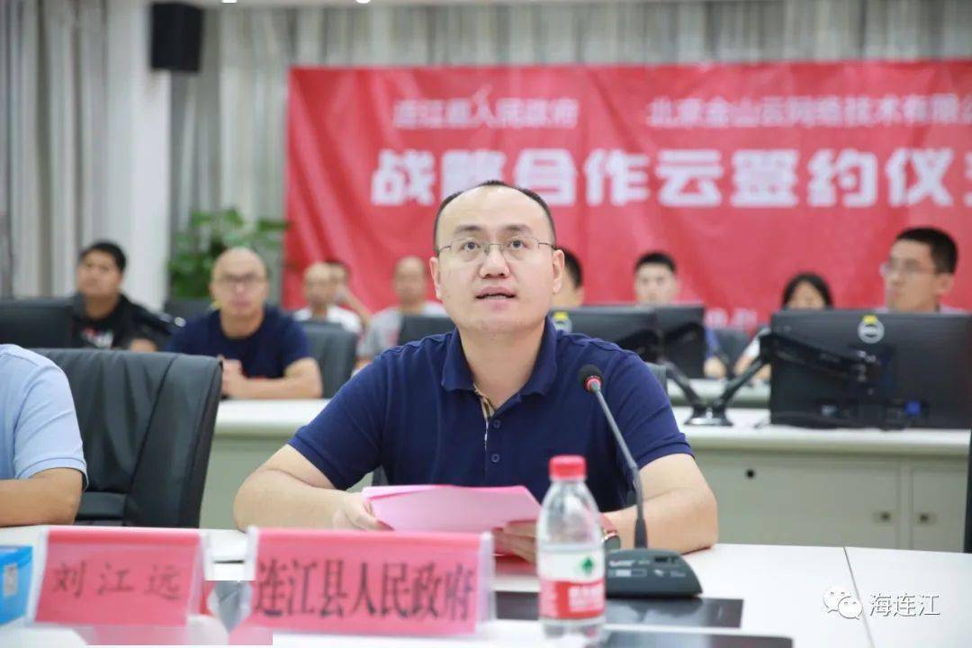 快讯连江县与金山云签约