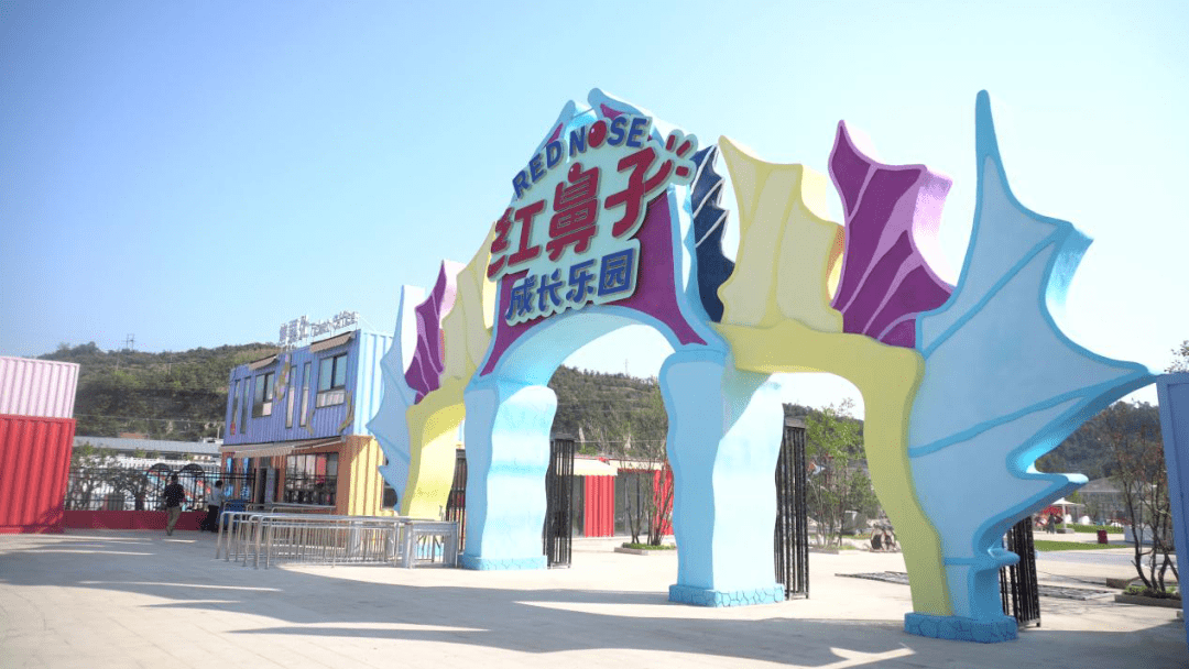 路罗镇邢台红鼻子成长乐园9月24日晚8点于红鼻子成长乐园公众号公布