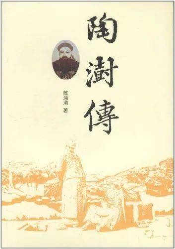 历史人物陶澍传1