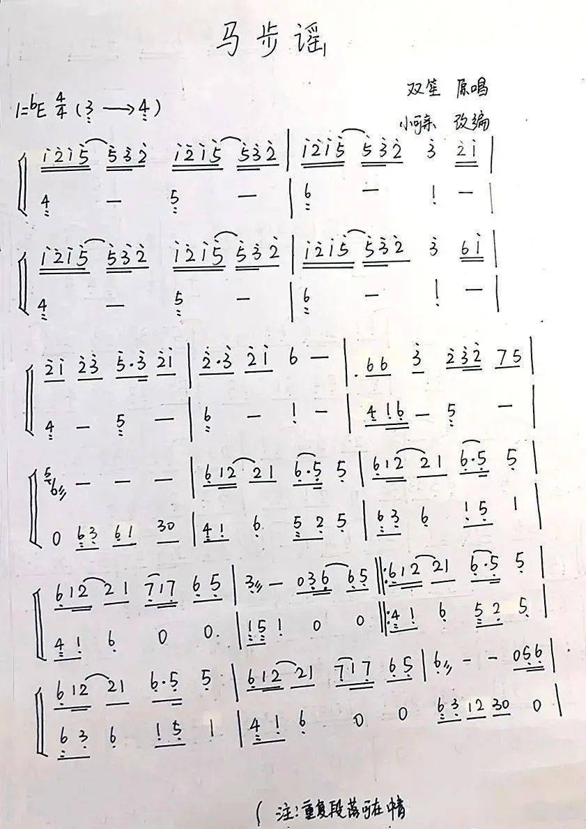 古筝曲谱丨《马步谣》